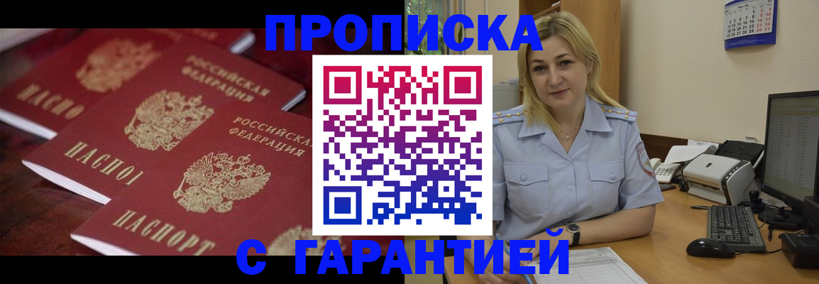 прописка ребенка в Щиграх