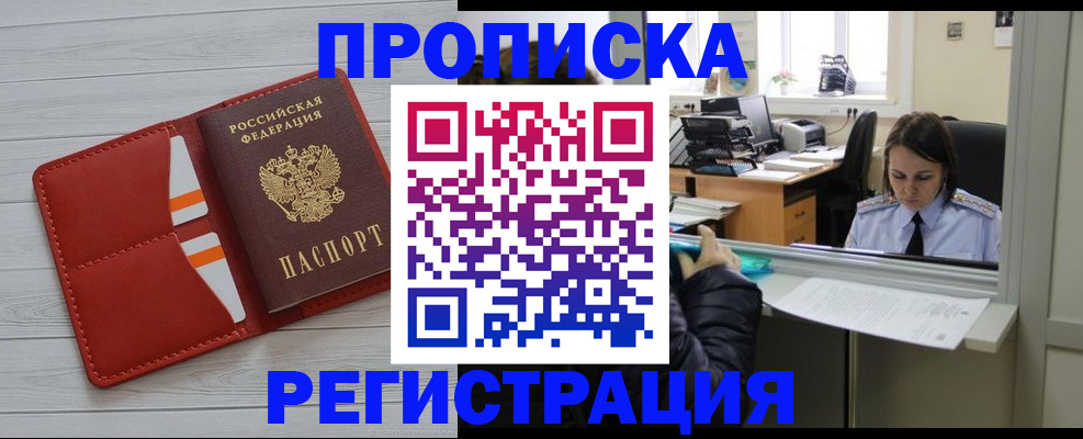 временная регистрация в квартире в Щиграх